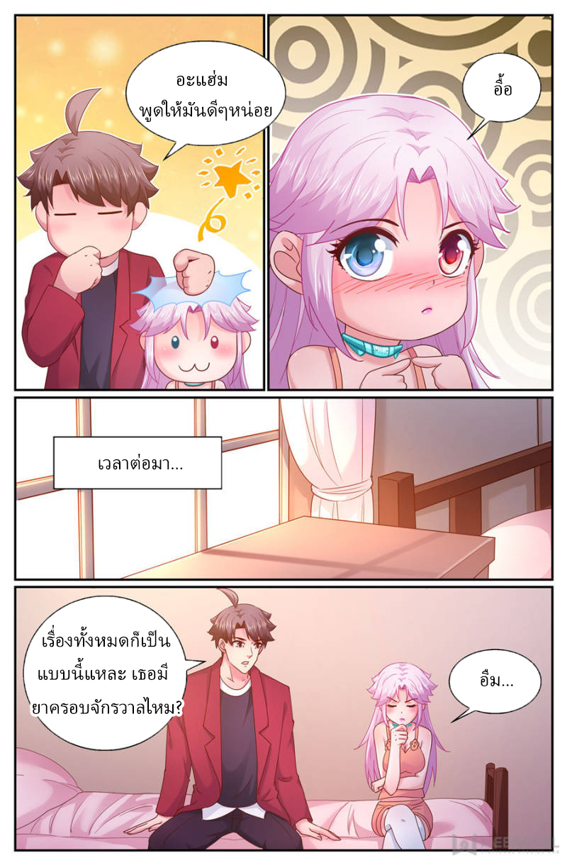 เจียงเฉิน ตอนที่ 256 หน้า 2