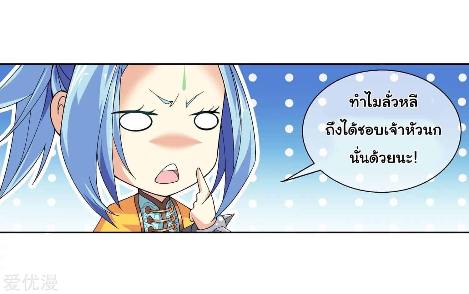 Da Zhu Zai ศึกปรมาจารย์สะท้านฟ้า (ชนจีน) ตอนที่ 78 หน้า 27