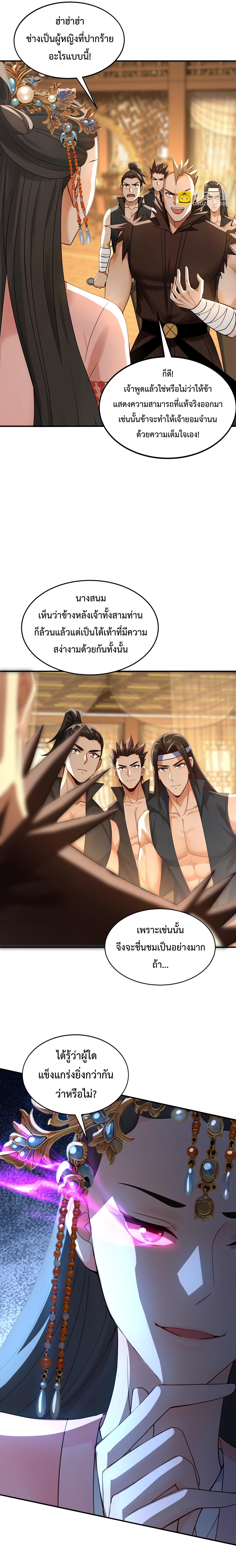 ข้าขอบ่มเพาะศิษย์แบบชิวๆ ก็แล้วกัน! (ชนจีน) ตอนที่ 175 หน้า 3