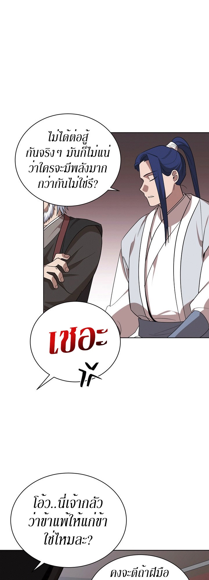 0.3 ราชามังกรเพลิง (จบซีซัน 1) ตอนที่ 25 หน้า 43