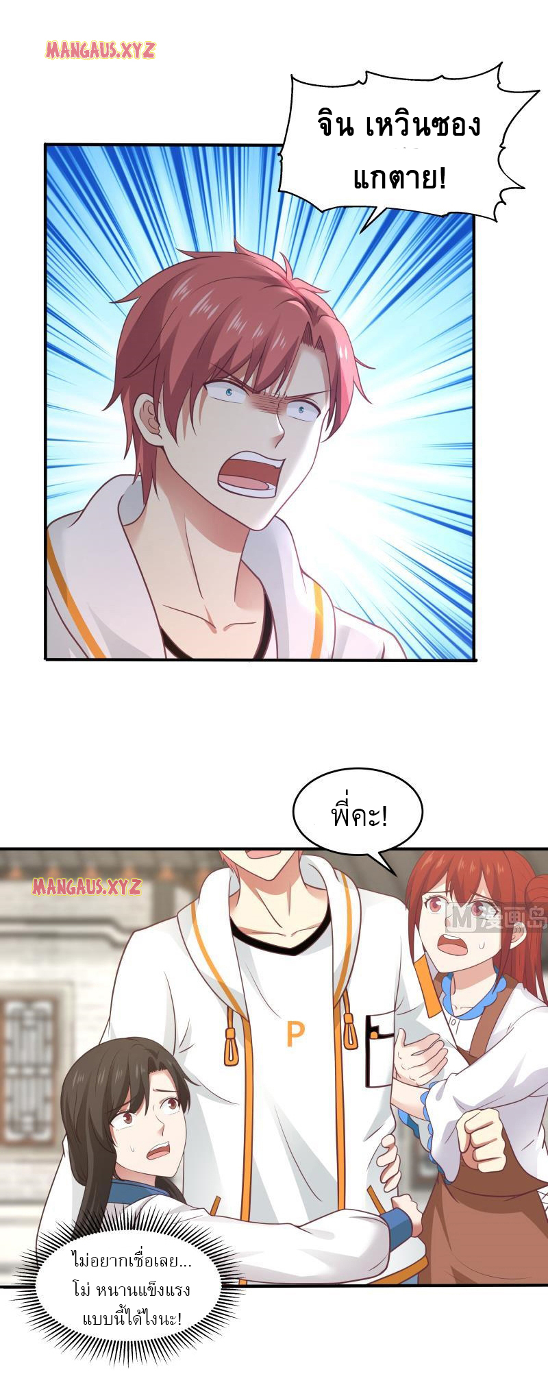 I have dragon in my body ตอนที่ 146 หน้า 2