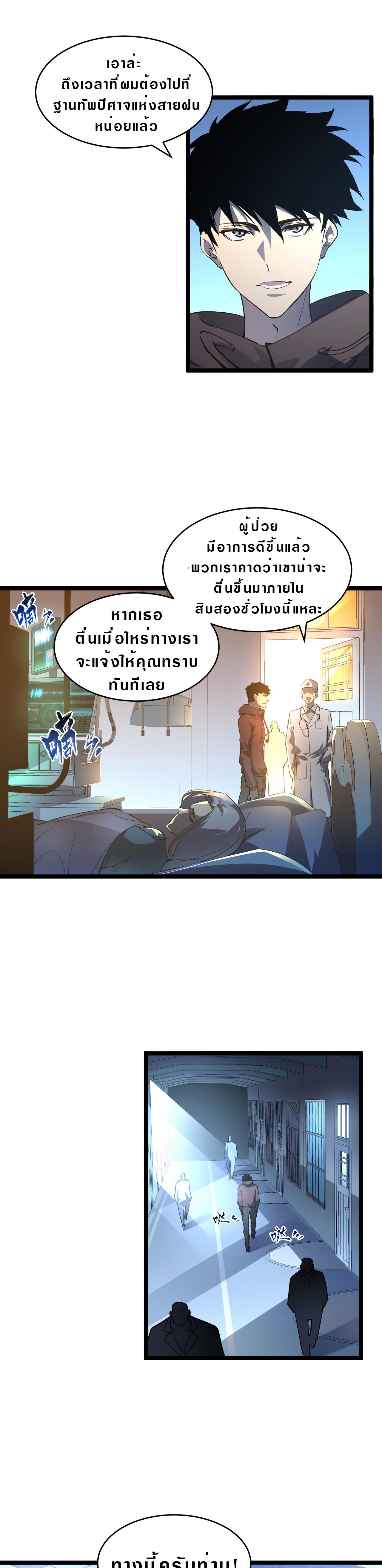 Rise From The Rubble |  เศษซากวันสิ้นโลก ตอนที่ 64 หน้า 19