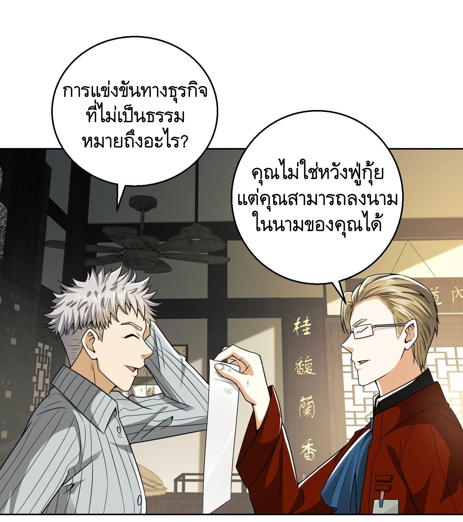 THE FIRST ORDER ตอนที่ 84 หน้า 49
