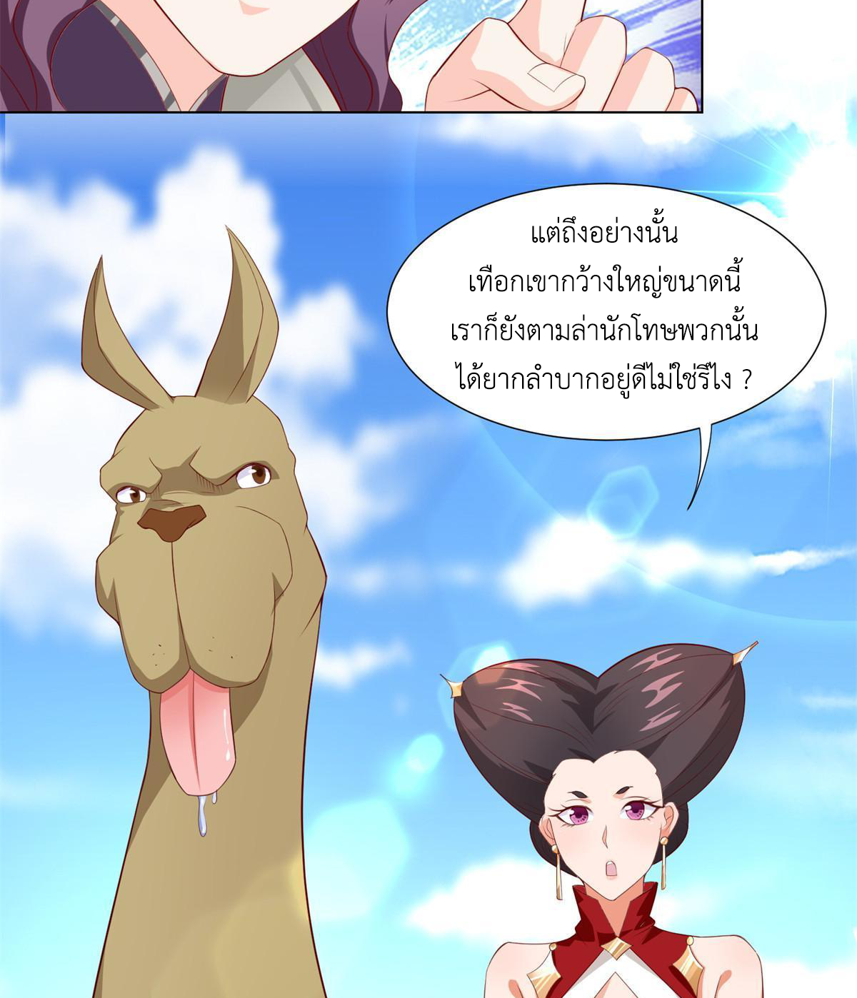 (ชนจีน) Dragon Master (จูหมิง นักรบเซียนมังกร) ตอนที่ 224 หน้า 8