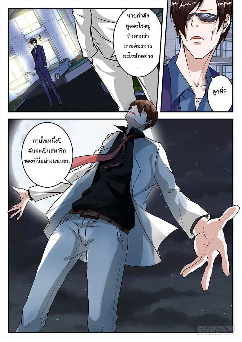 เจียงไป๋กับระบบนครหลวง ตอนที่ 27 หน้า 6