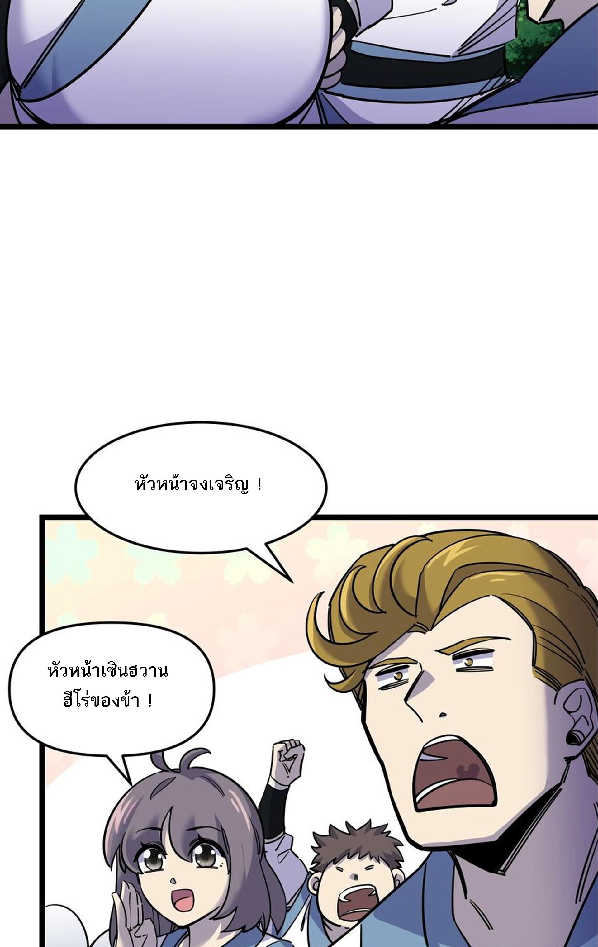 (ชนจีน) แกล้งเป็น NPC "หลอก" คนที่ "มาจากต่างโลก" ให้พัตนานิกายให้ No.1 !!? ตอนที่ 18 หน้า 26