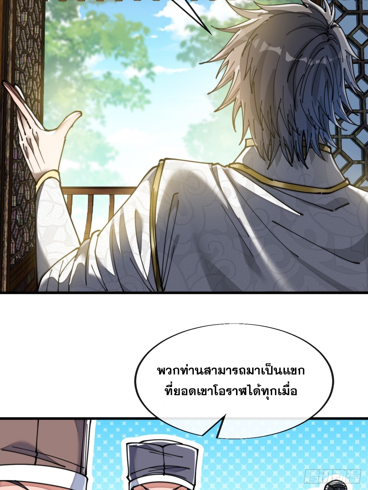 บุรุษที่มีโชค คงไม่ใช่ข้าแล้วแหละ ตอนที่ 59 หน้า 9