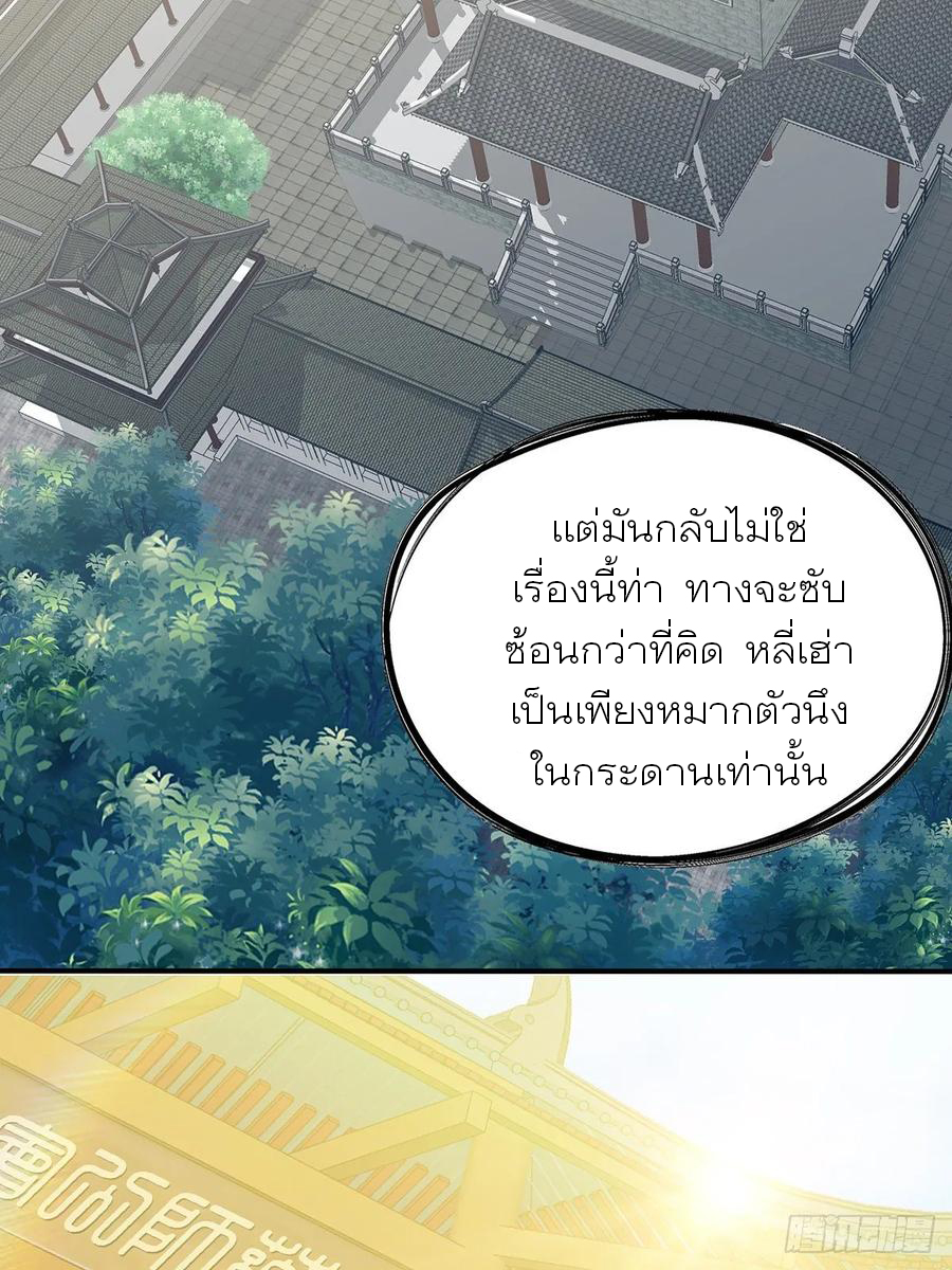 Nine Stars Overlord Body ตอนที่ 10 หน้า 12