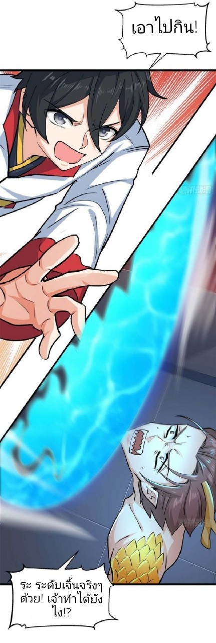 อยู่ดีดีผมก็เป็นลูกเขยราชามังกร ตอนที่ 36 หน้า 18