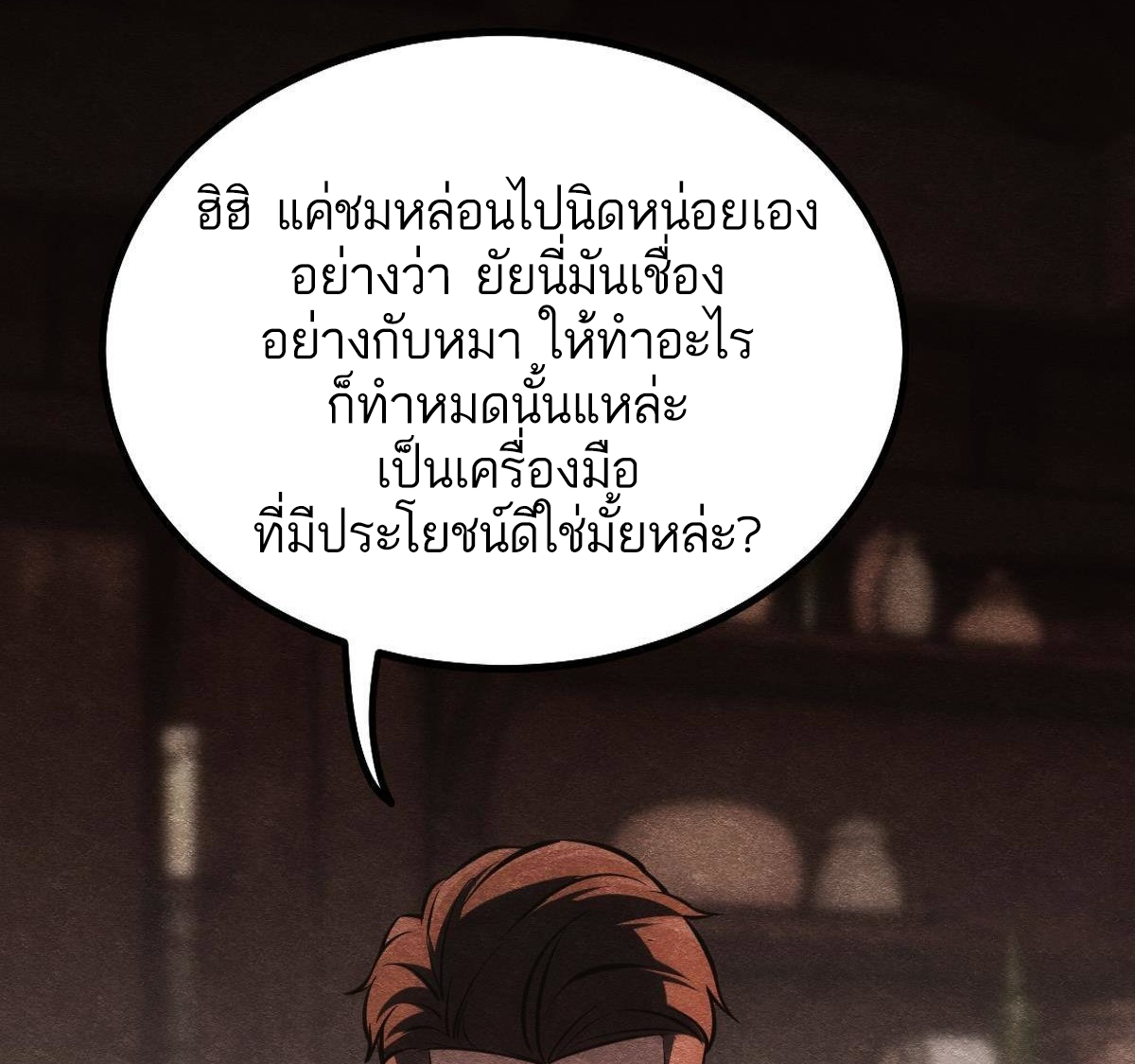Extremely Evil Game ตอนที่ 10 หน้า 20