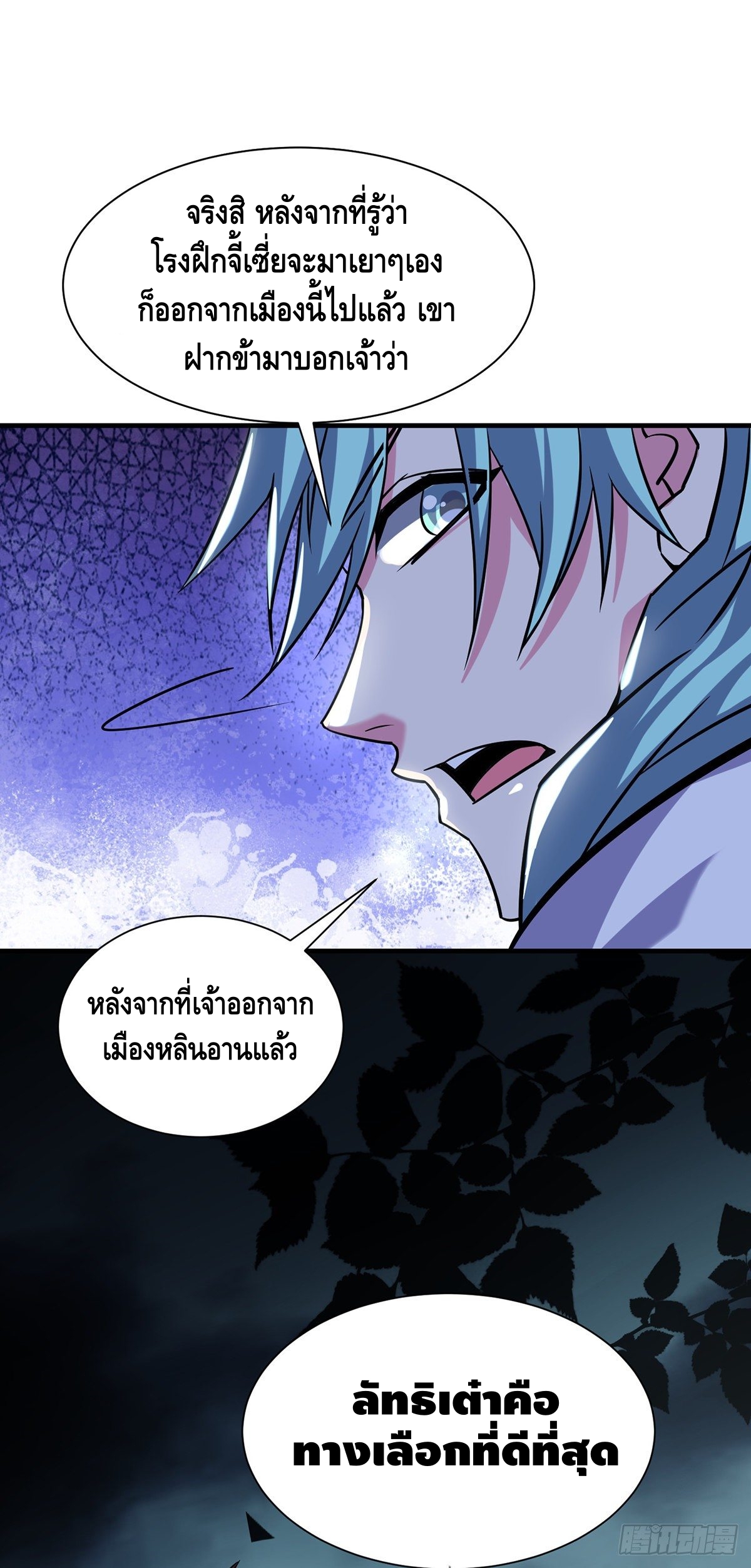 Eternal first son-in-law ตอนที่ 89 หน้า 13