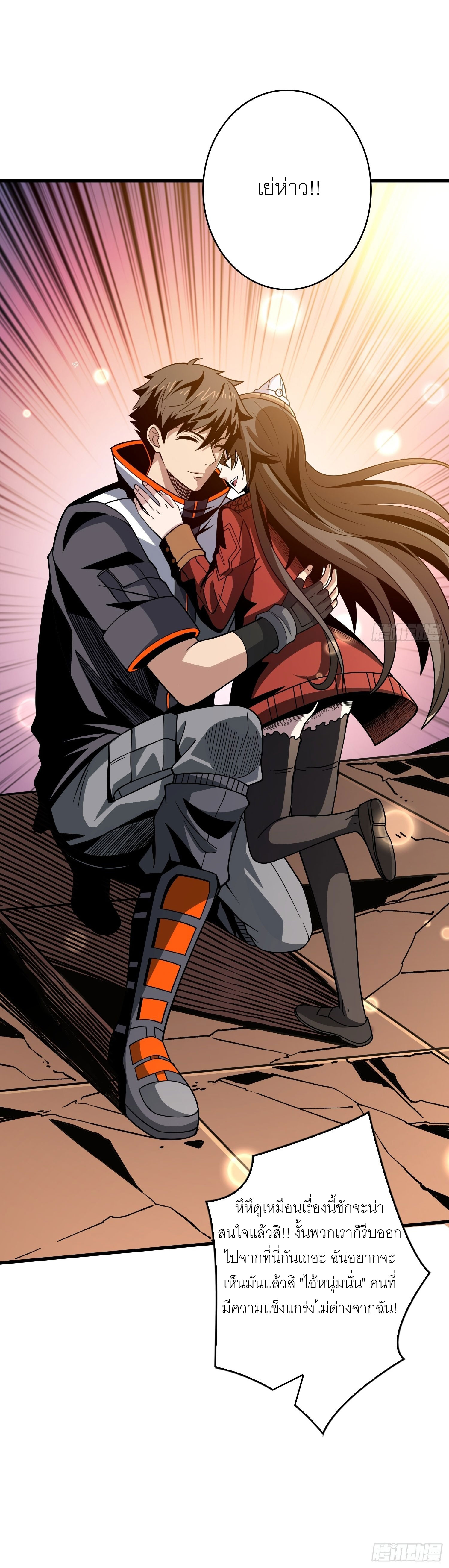 (ชนจีน) IT STARTS WITH A KINGPIN ACCOUNT - จุติจอมราชัน ตอนที่ 238 หน้า 19