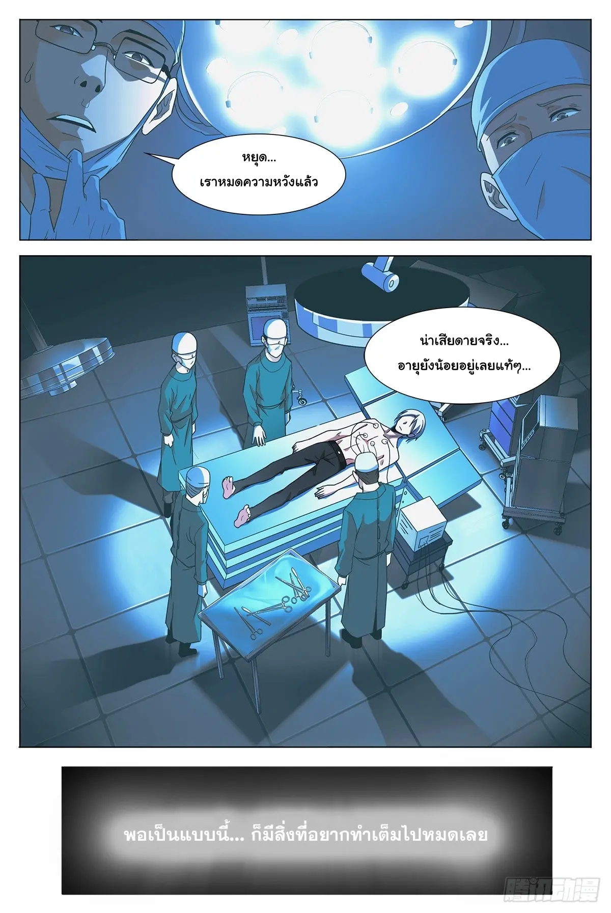 Great Zhou Immort Officials - ข้าราชการอมตะ ตอนที่ 1 หน้า 5