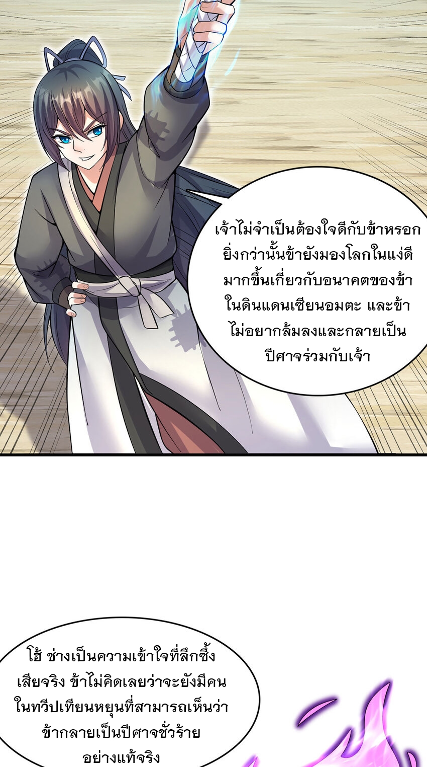 ด้วยเขตแดนกระบี่ ข้าสามารถเป็นเซียนกระบี่ได้ ตอนที่ 118 หน้า 23