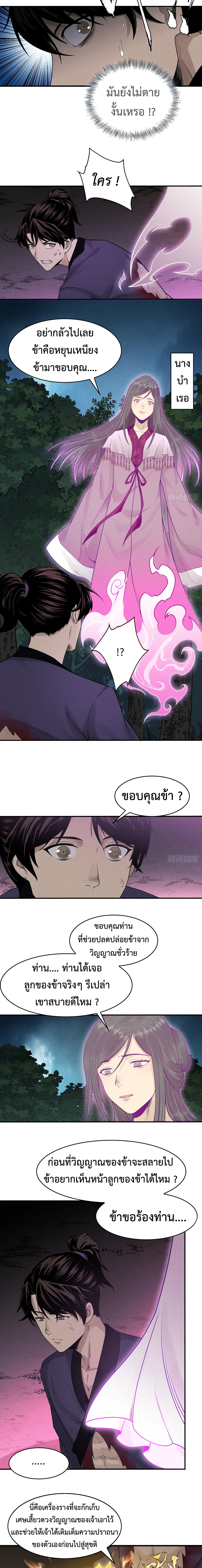 God's Astrology (เซียนโหรา วิชามหามาร) ตอนที่ 5 หน้า 4