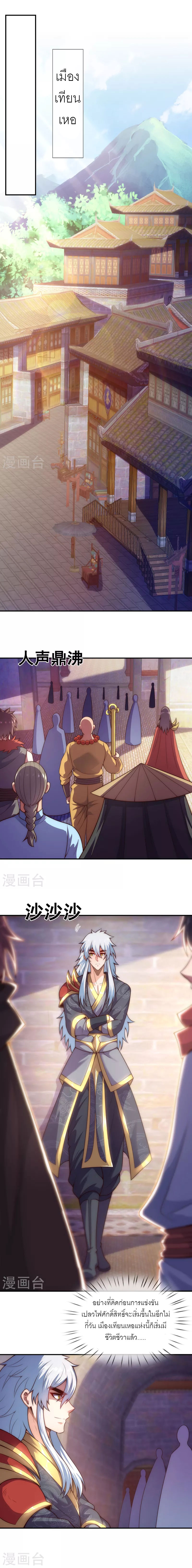 (ชนจีน) The Heavenly Conqueror ตอนที่ 32 หน้า 6