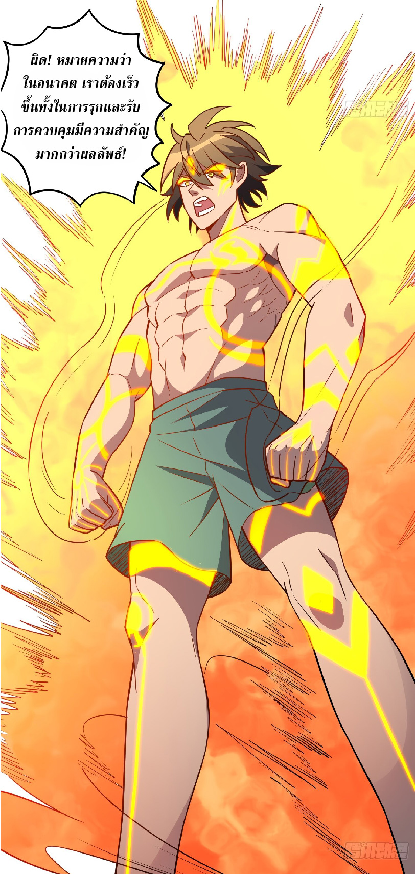 The People On Earth Are Too Ferocious ตอนที่ 134 หน้า 42