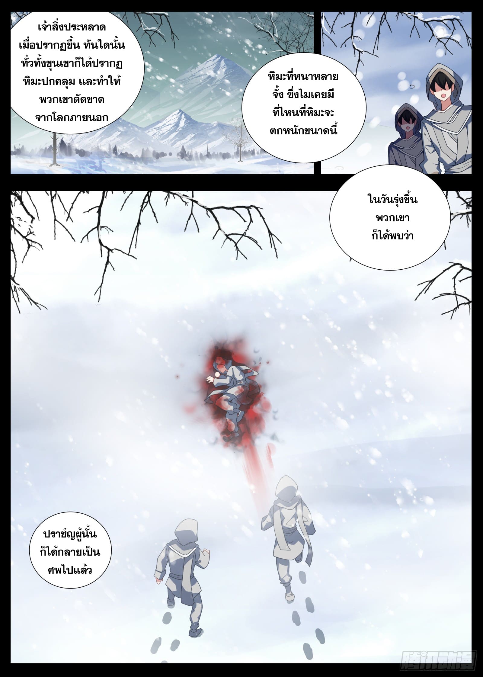 หลินหยวนสิง ตำนานจิ้งจอกเมฆา ตอนที่ 37 หน้า 15