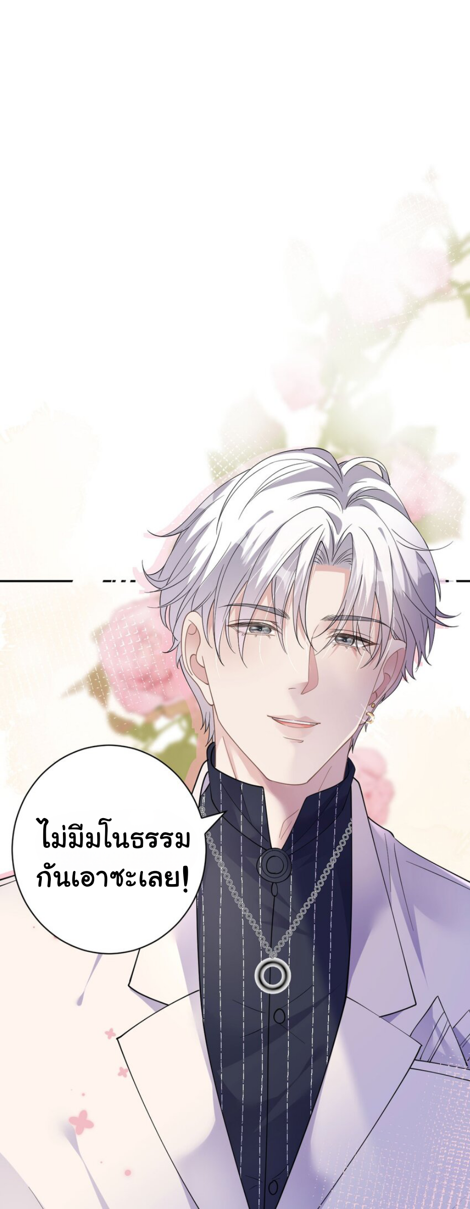 ดั่งไฟรักที่แผดเผา ตอนที่ 35 หน้า 20