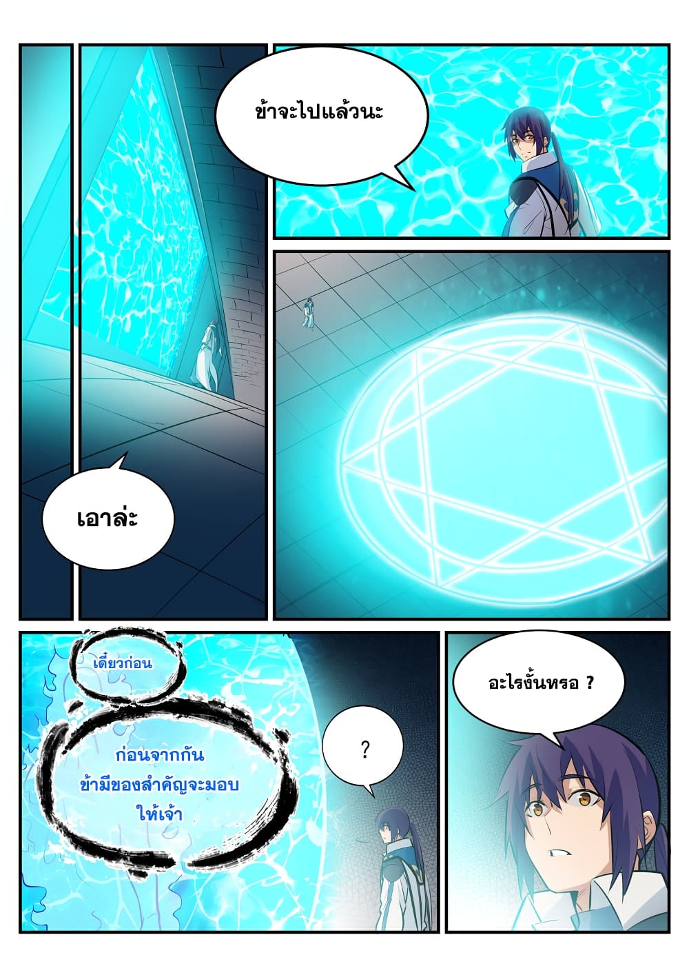 Apotheosis – การยกระดับสู่สถานะของพระเจ้า ตอนที่ 219 หน้า 16