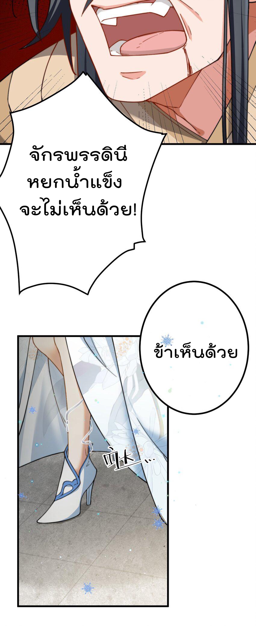 ตัวแปรจุติ ตอนที่ 77 หน้า 5