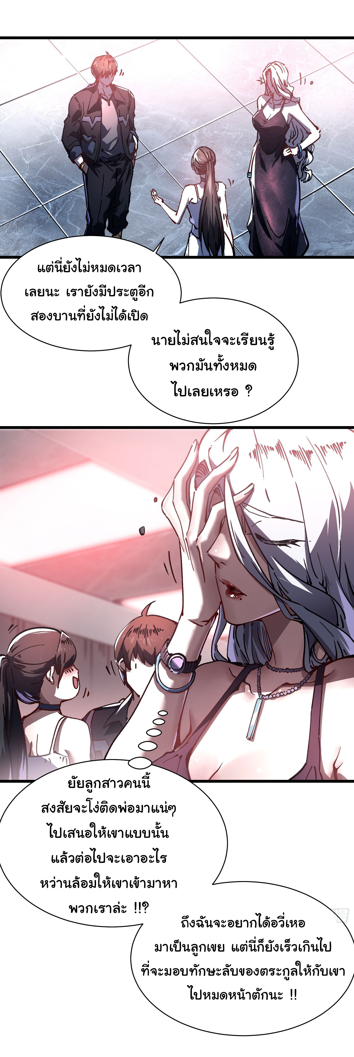ขอให้ข้าเป็นราชาเเห่งเหล่ามอนเตอร์ ( starting from awakening the king of monsters ) ตอนที่ 20 หน้า 16