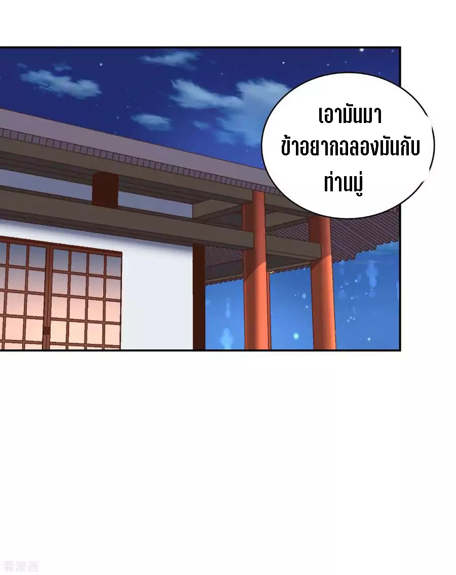 Wu Ling Sword Master ตอนที่ 45 หน้า 21