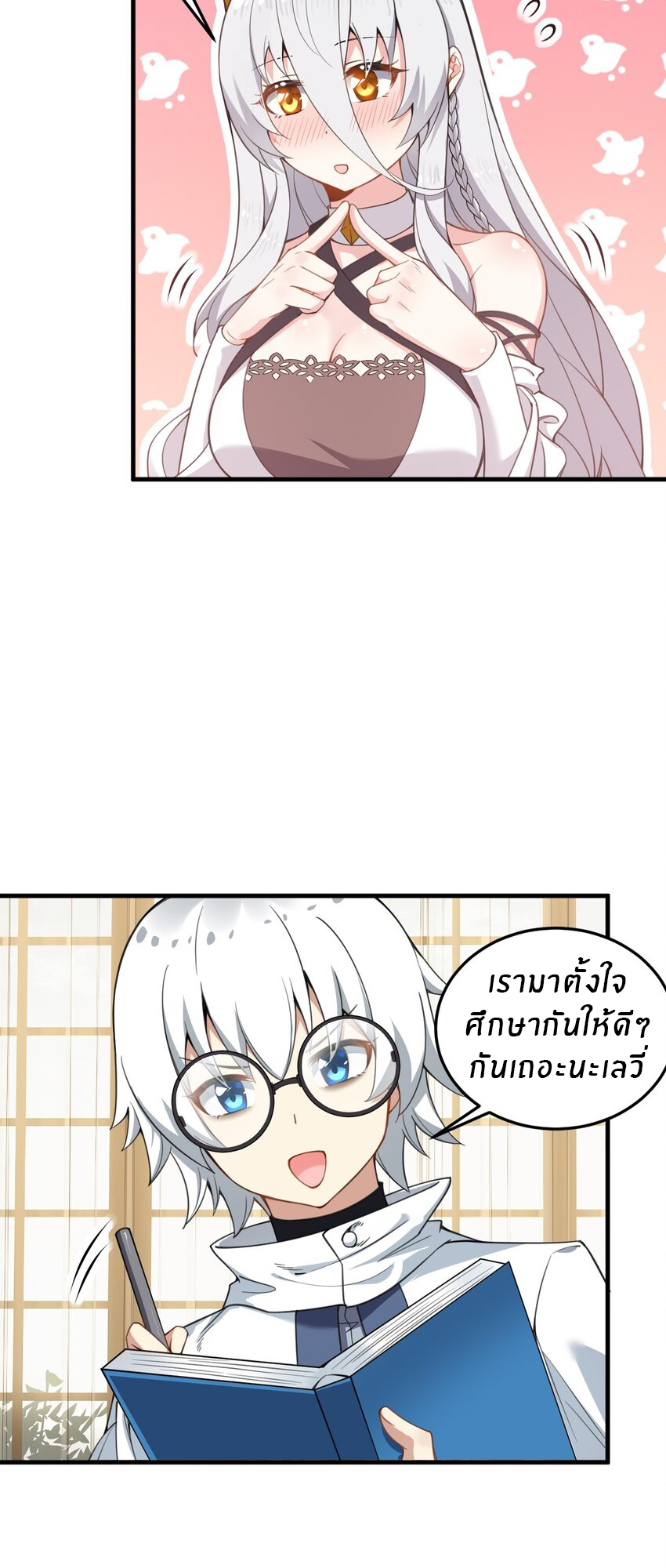 Immortal Me And Eldritch Wife ตอนที่ 24 หน้า 12