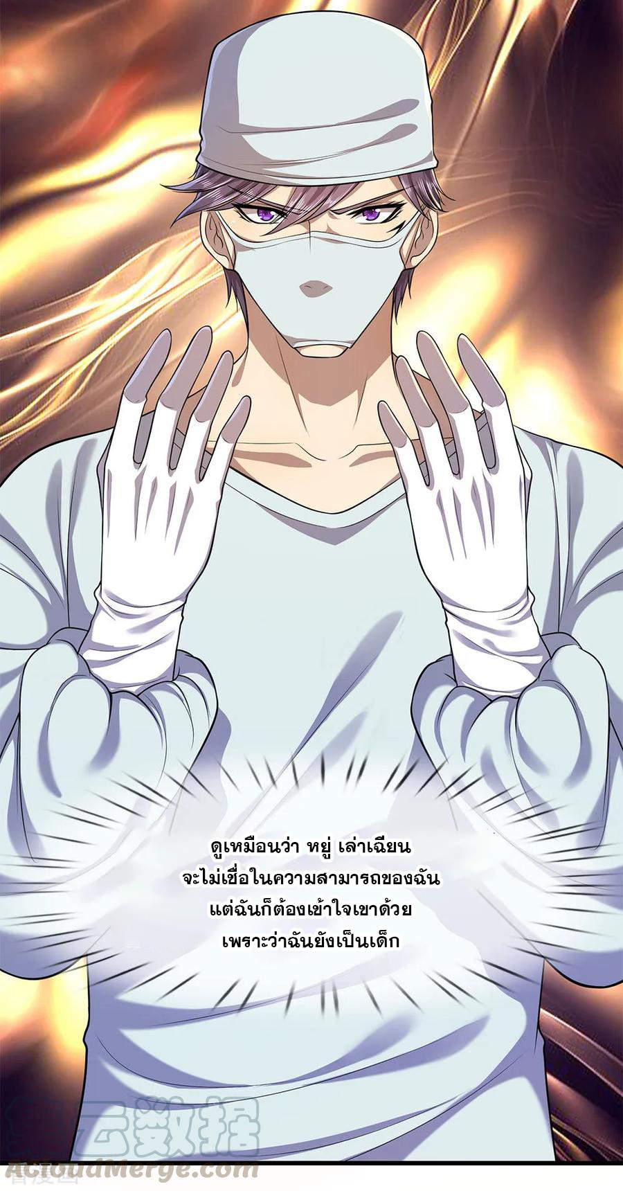 มหาเทพเซียนหมอ ตอนที่ 113 หน้า 13