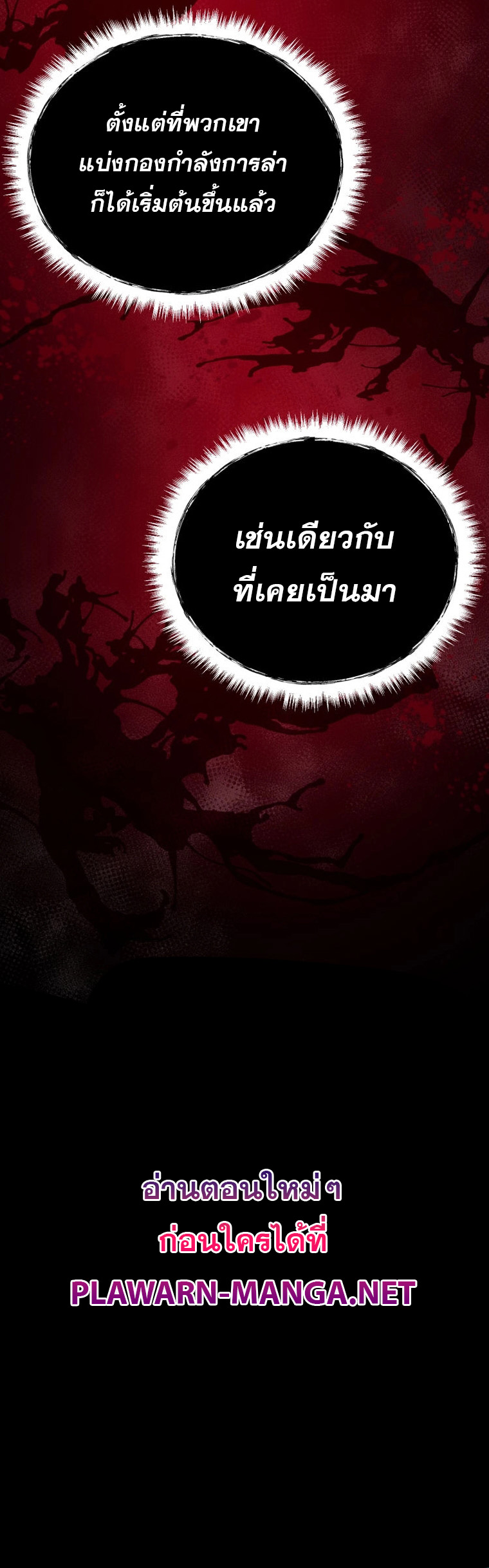 ฉันกลายเป็นสัตว์ประหลาดต่างดาวที่เติบโตได้ ตอนที่ 18 หน้า 68