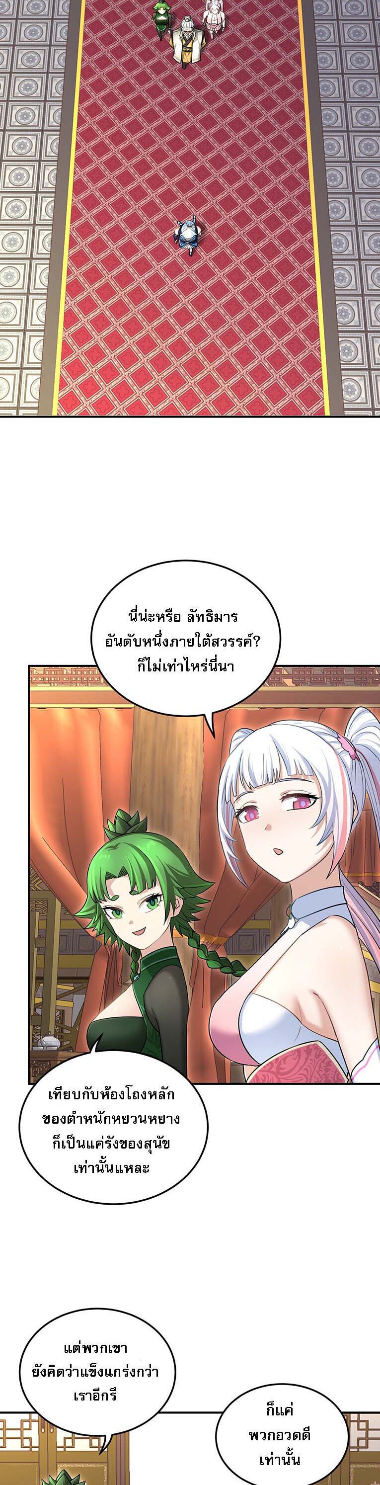 เกิดใหม่ในร่างบรรพบุรุษลัทธิมาร(จบ) ตอนที่ 27 หน้า 2