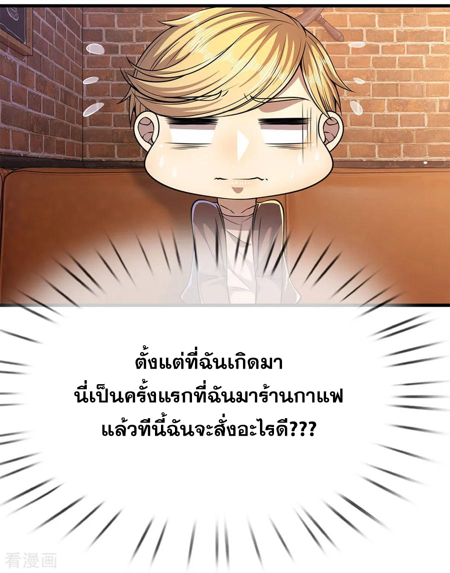 มหาเทพเซียนหมอ ตอนที่ 171 หน้า 7
