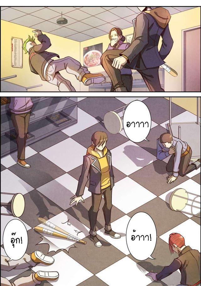 1. ซิว พลังวิญญาณต่างโลก ตอนที่ 5 หน้า 7