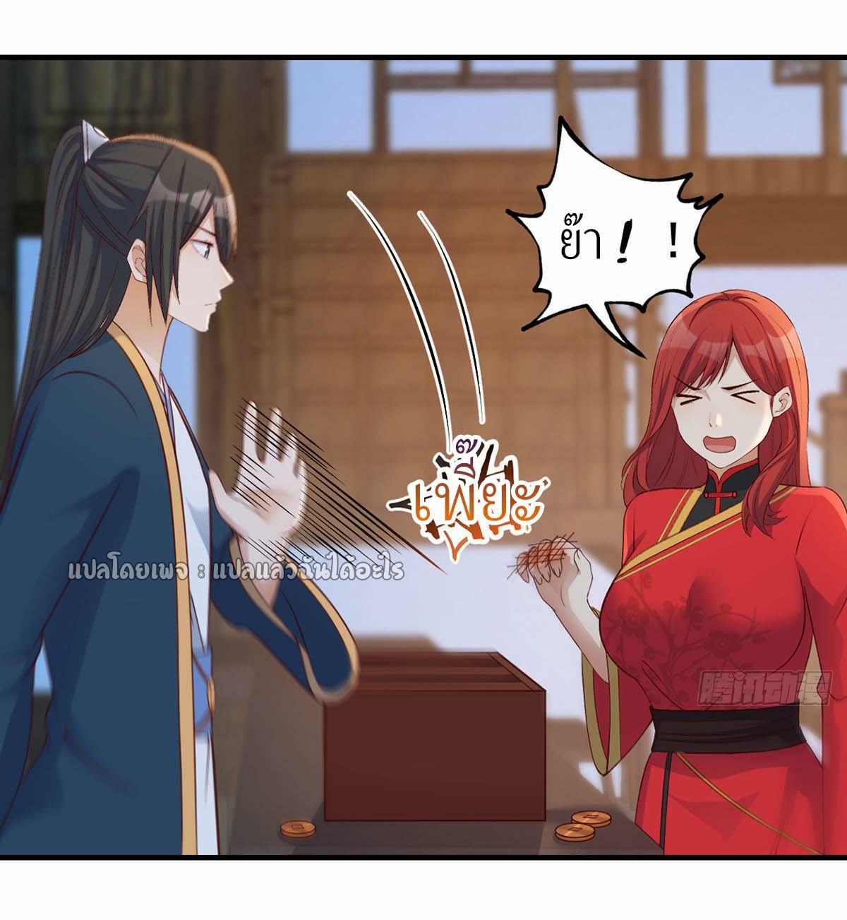 เกิดใหม่ทั้งทีมีเงินแค่เหรีญเดียว ตอนที่ 19 หน้า 31