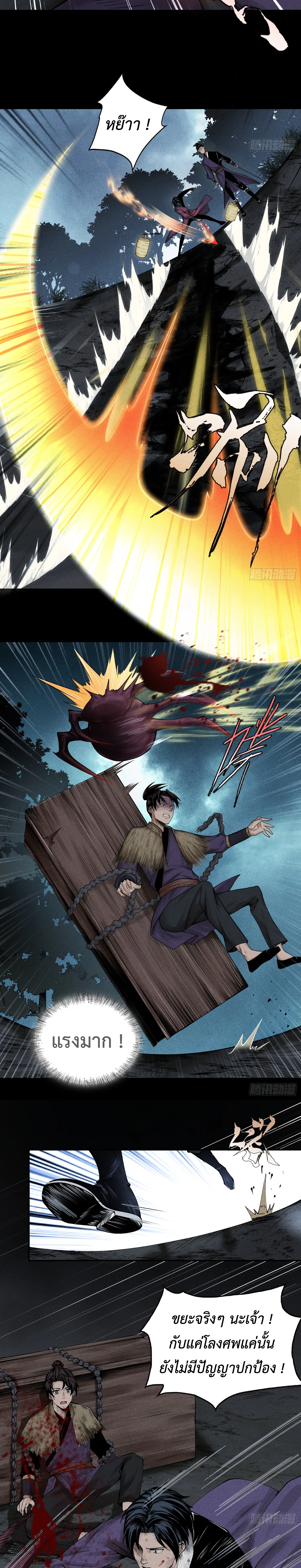 God's Astrology (เซียนโหรา วิชามหามาร) ตอนที่ 2 หน้า 4