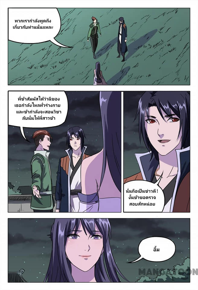 เจ้าแห่งอาณาจักรในตำนาน  Master of Legendary Realms ตอนที่ 82 หน้า 3