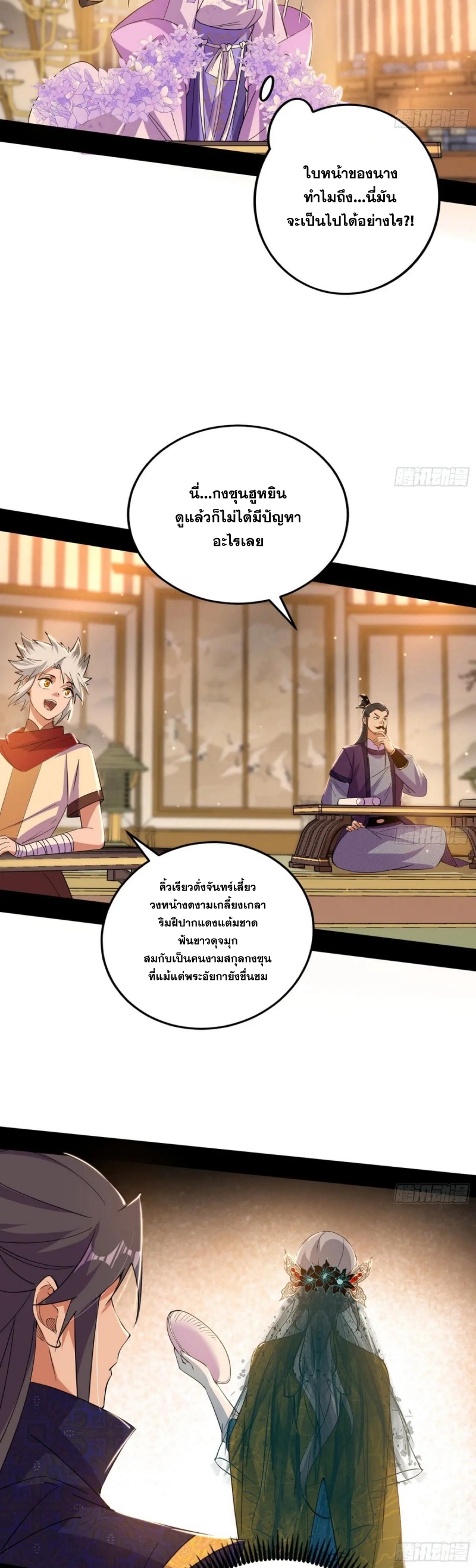I'm an Evil God ข้าคือจักรพรรดิปีศาจ ตอนที่ 443 หน้า 10