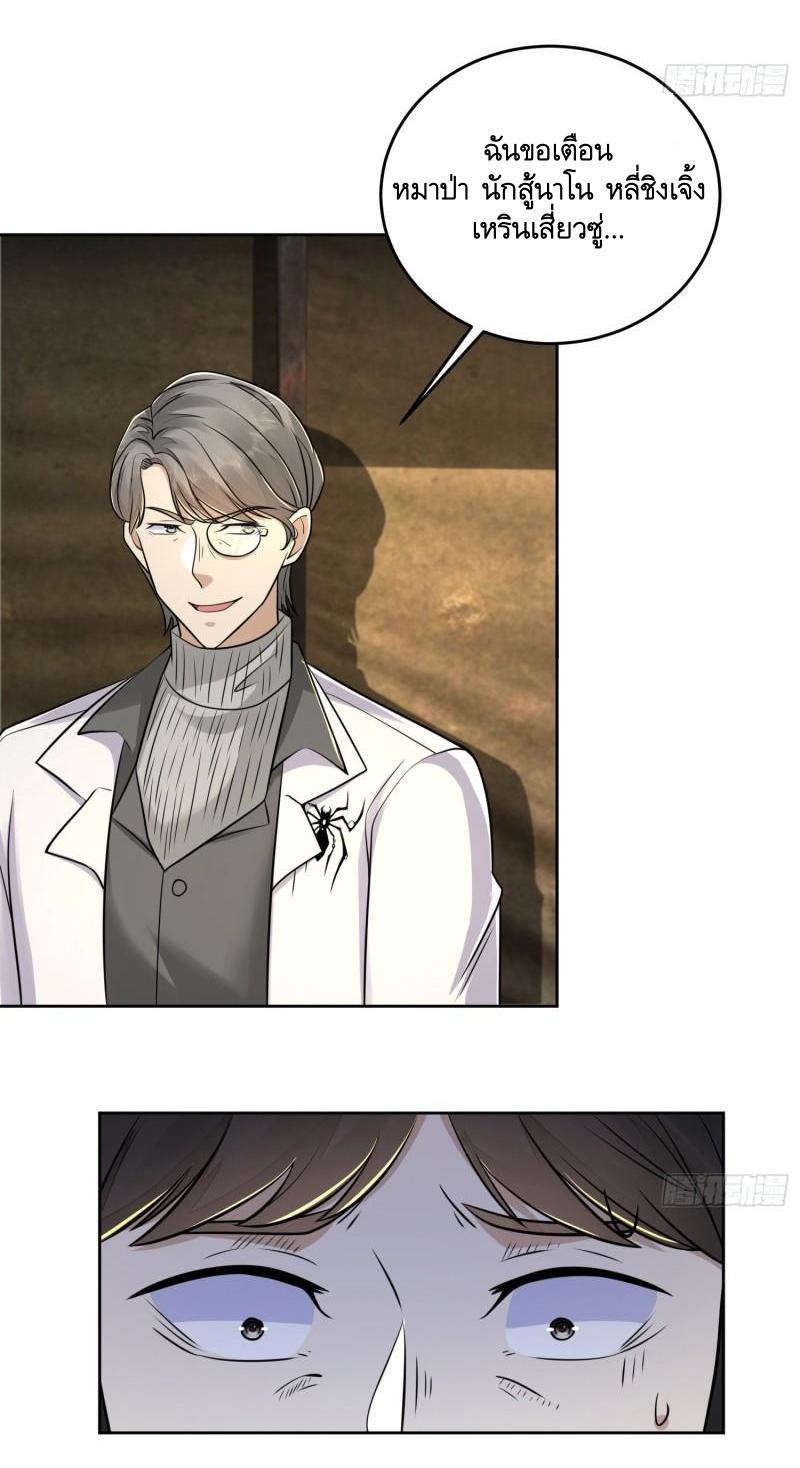 THE FIRST ORDER ตอนที่ 130 หน้า 26