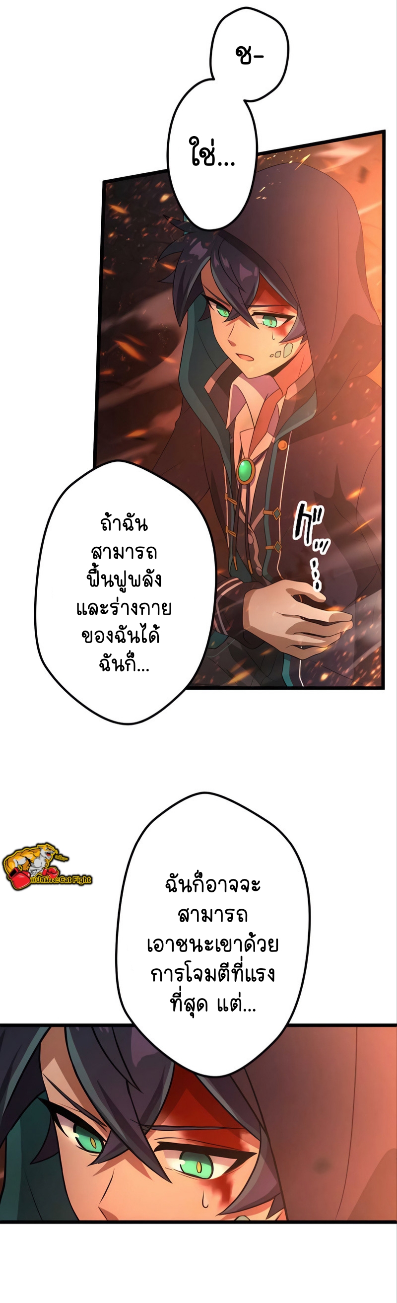 ฉันกลับชาติมาเกิดใหม่เป็นก็อบลินระดับ SSS ตอนที่ 24 หน้า 20