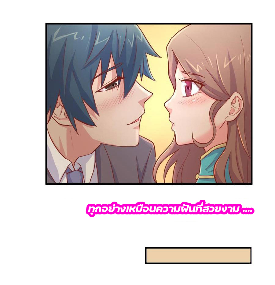 เทพเซียนหมอ ของยัยเทพธิดา ตอนที่ 39 หน้า 2