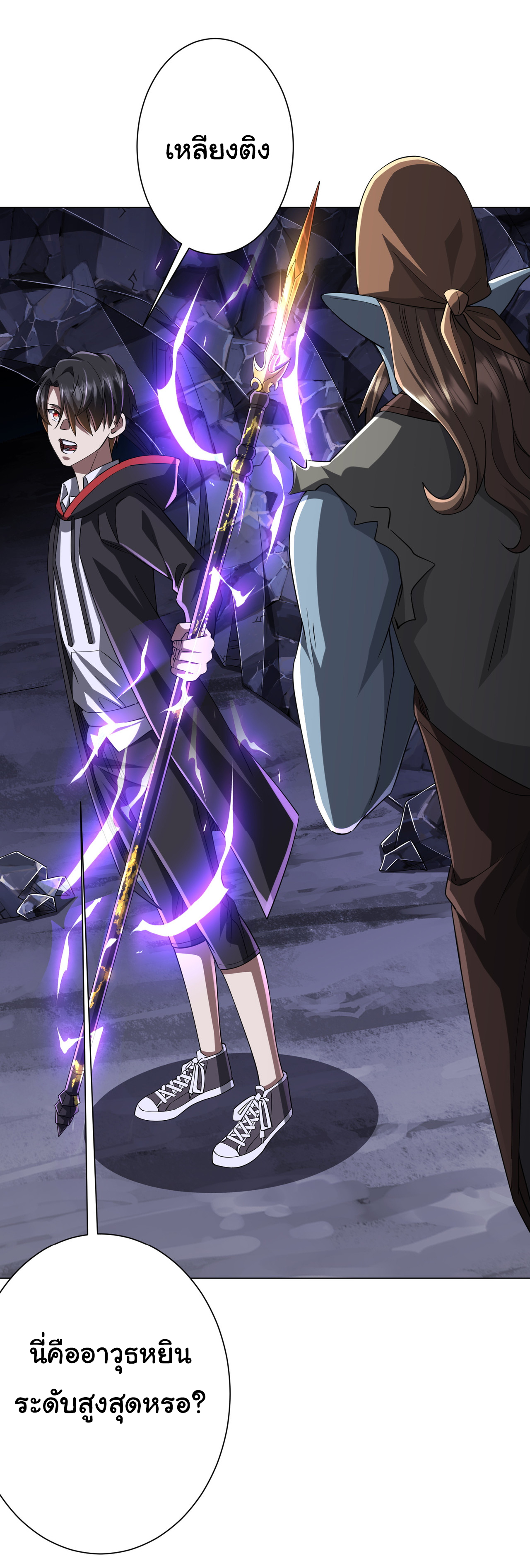 Start with trillions of coins ตอนที่ 66 หน้า 45