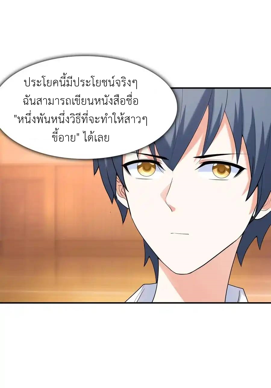 First Kiss Plunder Plan ตอนที่ 5 หน้า 20
