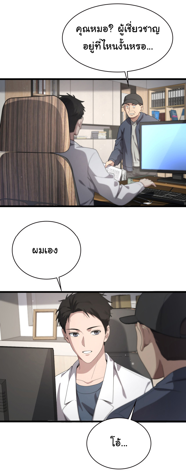 สุดยอดระบบของหมอหลิงหรัน ตอนที่ 214 หน้า 18