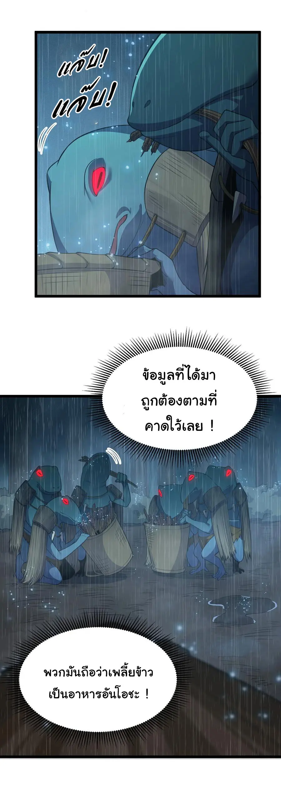 ผู้กล้าอย่างข้าจะพิชิตโลกาด้วยเงิน ( This Hero is a Money Supremacist ) ตอนที่ 25 หน้า 5