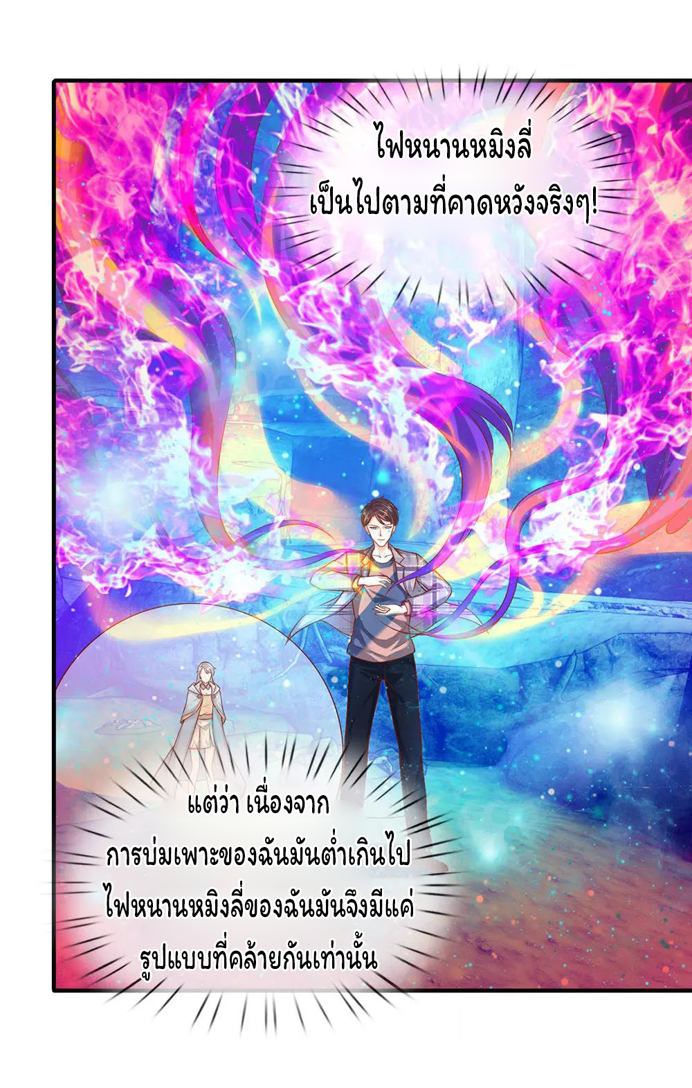 ราชาเทพนิรันดร์ (Eternal god king) ตอนที่ 50 หน้า 13
