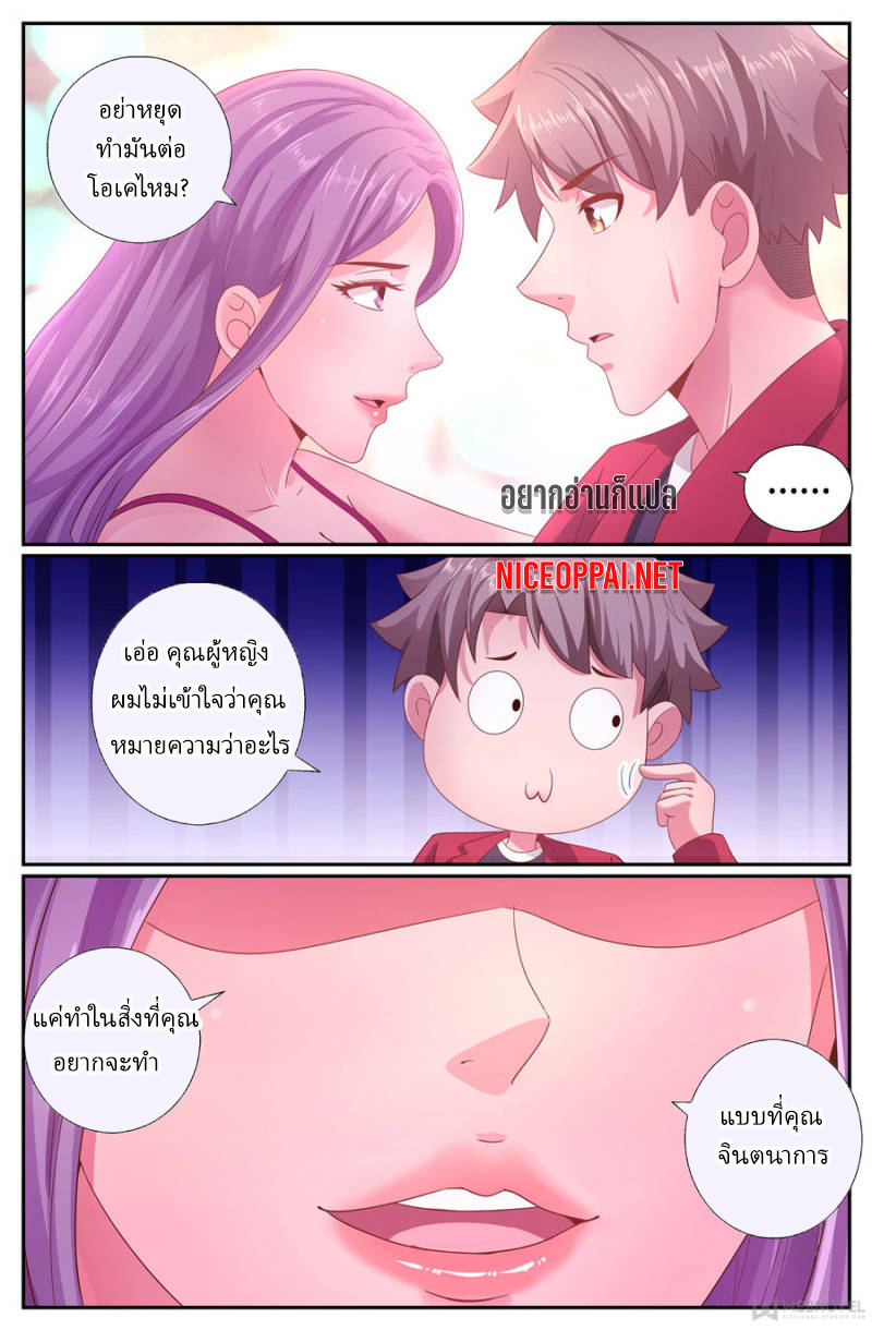 เจียงเฉิน ตอนที่ 169 หน้า 3