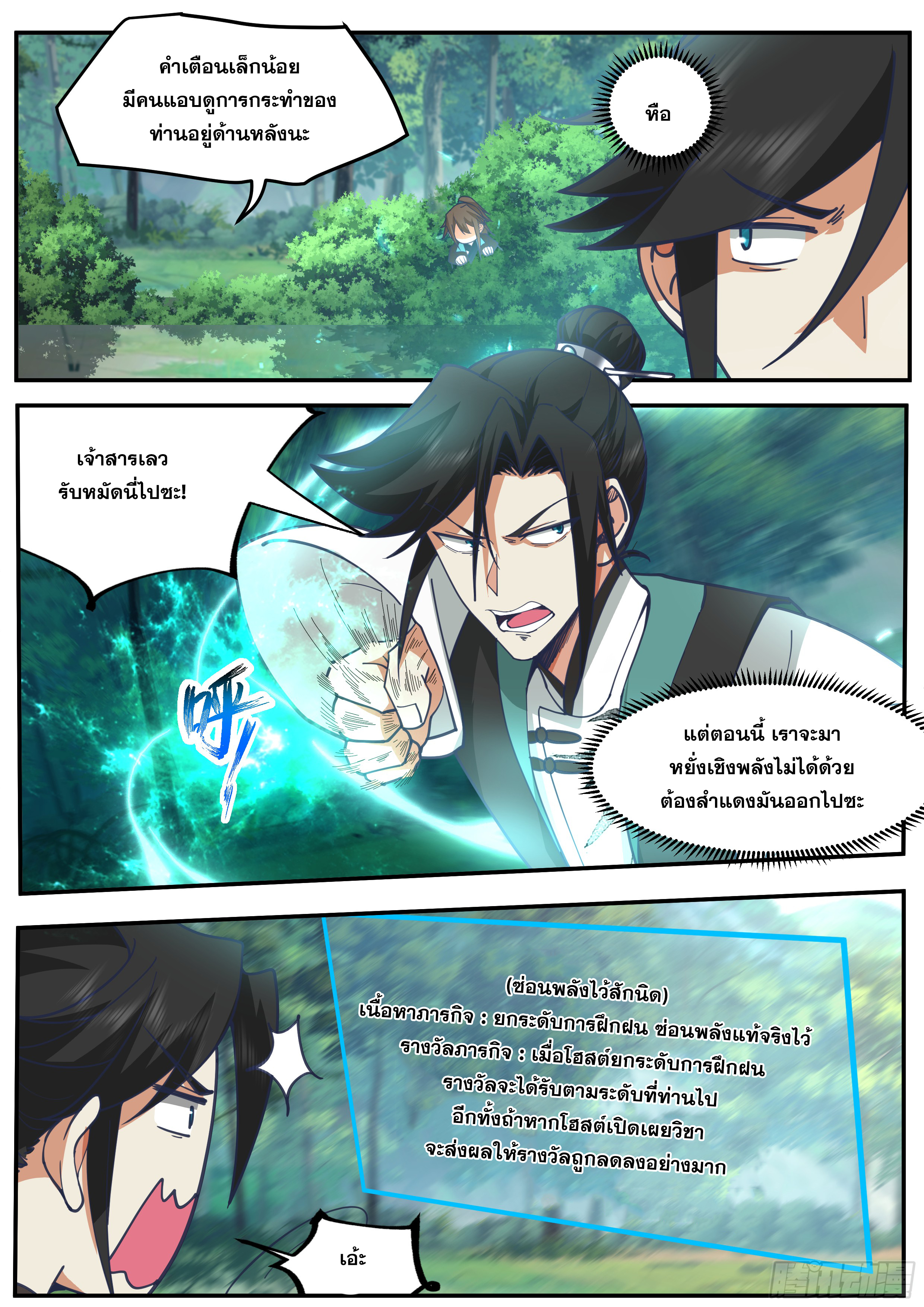 จุดเริ่มต้นก็ต้อง996 ตอนที่ 25 หน้า 5