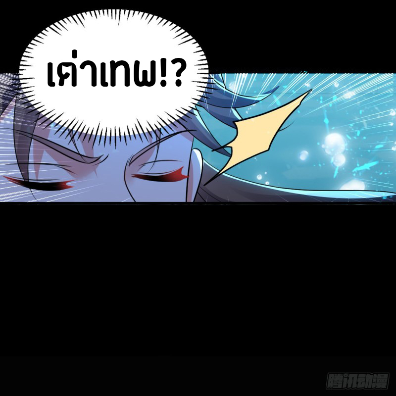 The ultimate son-in-law from different world ตอนที่ 48 หน้า 29