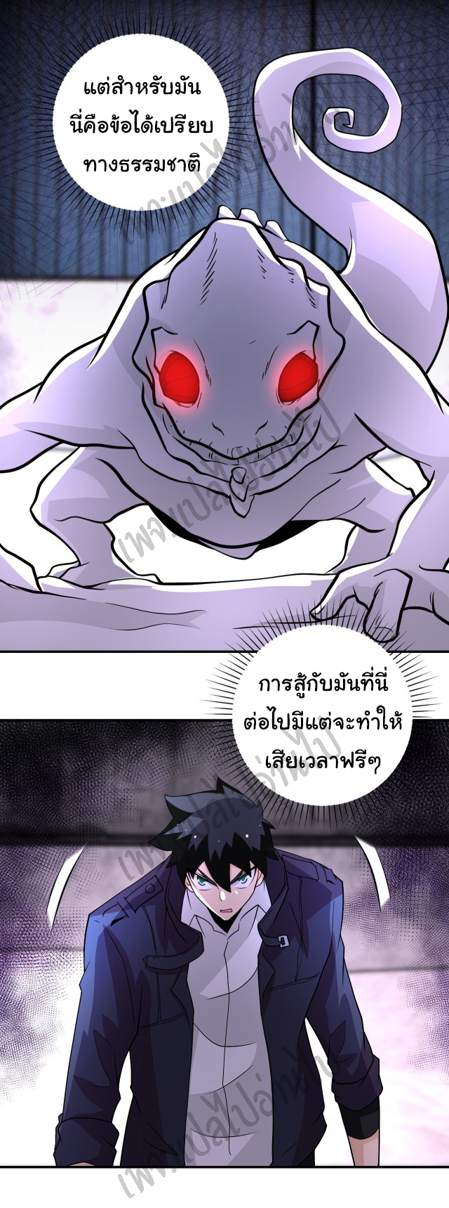 Apocalyptic Super System ตอนที่ 209 หน้า 9