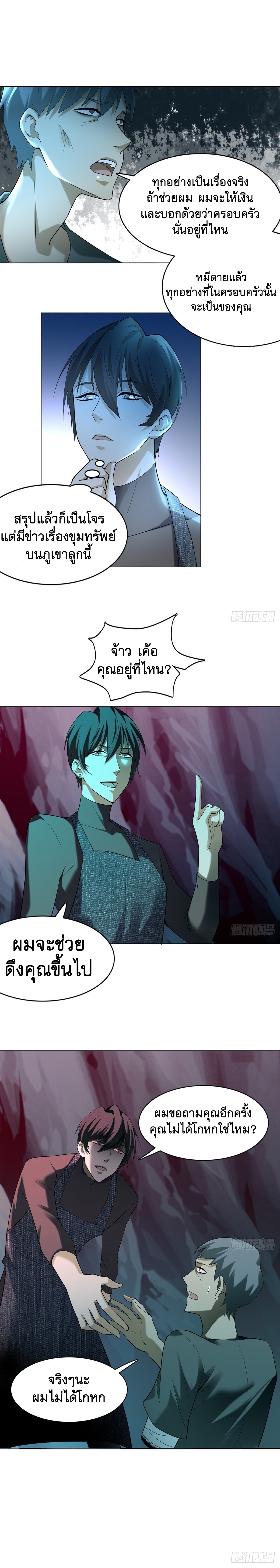 บุรุษไปรษณีย์ไม่จำกัด ตอนที่ 8 หน้า 7